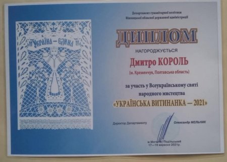 Педагог КМЦПО гідно представив Кременчук на Всеукраїнському святі народного мистецтва "Українська витинанка - 2021"