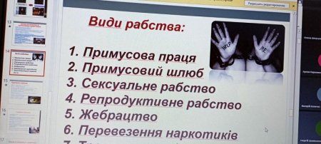 У Кременчуцькій гімназії №9 пройшов тренінг із протидії торгівлі людьми
