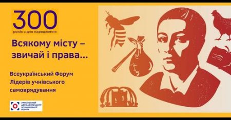 Участь учнівської спільноти Кременчука у Всеукраїнському форумі