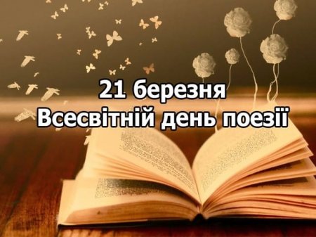 Кременчуцьких школярів запрошують наконкурс  читців української поезії