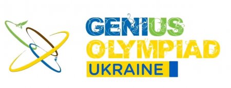 Четверо кременчужанок стали переможцями Всеукраїнського етапу Міжнародної олімпіади геніїв