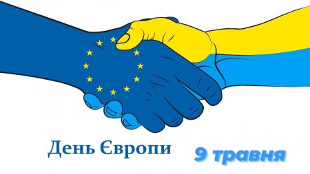 Освітні заклади Кременчука відзначають День Європи