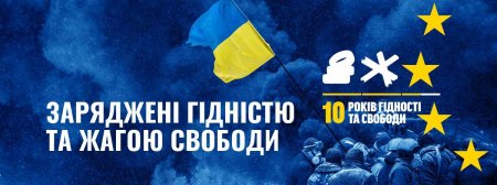 21 листопада Україна  відзначає День гідності та свободи.
