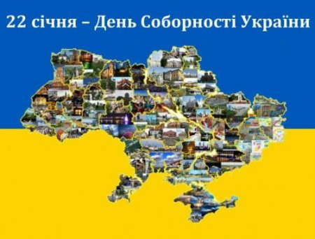 Кременчуцькі освітні заклади відзначають День соборності України