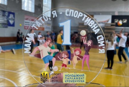 Кременчужан запрошують до участі у Всеукраїнському фестивалі "Мама, тато, я — спортивна сім'я"