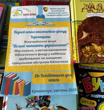 Заклади освіти Кременчука долучилися до Всеукраїнської акції «Вільні читають українською!»