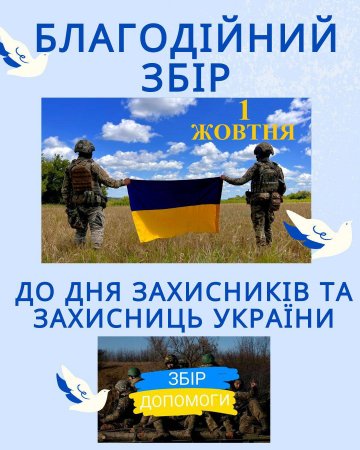 Кременчуцькі освітні заклади продовжують допомагати ЗСУ