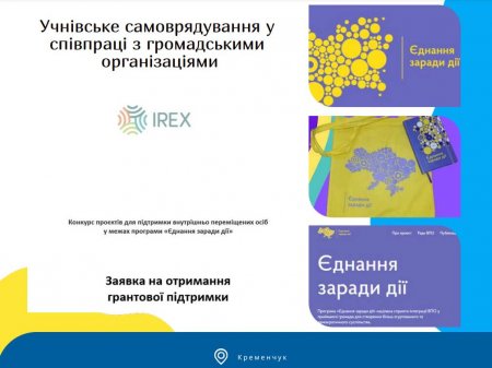 Учнівське самоврядування – моделі співпраці з громадськими організаціями