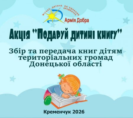 Акція учнівської спільноти