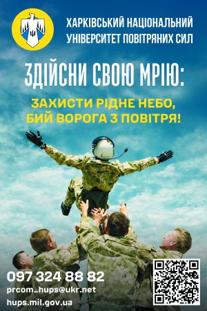 Лист керівникам ЗЗСО від 15.05.2026 № 01-33/816 "Щодо відбору та набору кандидатів на навчання у 2026 році для підготовки офіцерських кадрів для Повітряних Сил Збройних Сил України" (Склярова А.М.; Терьохіна В.С.)
