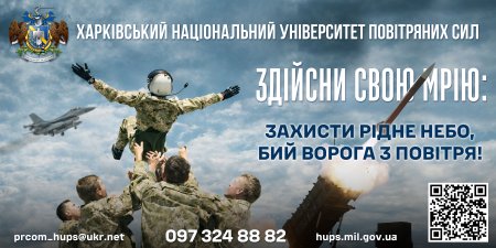 Лист керівникам ЗЗСО від 15.05.2026 № 01-33/816 "Щодо відбору та набору кандидатів на навчання у 2026 році для підготовки офіцерських кадрів для Повітряних Сил Збройних Сил України" (Склярова А.М.; Терьохіна В.С.)