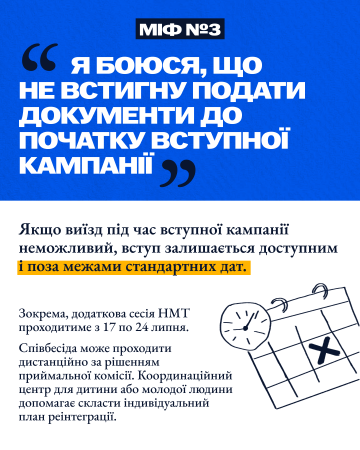5 міфів щодо вступу в Україні для молоді з ТОТ (тимчасово окупованих територій)